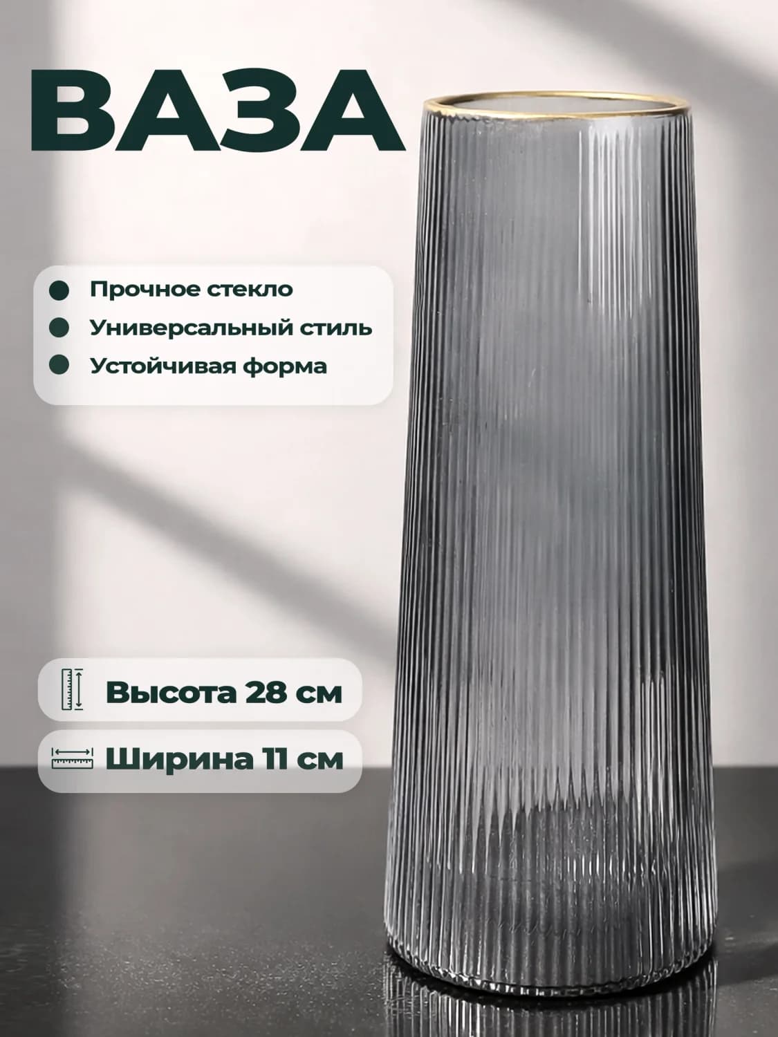 Ваза чёрная 28 см