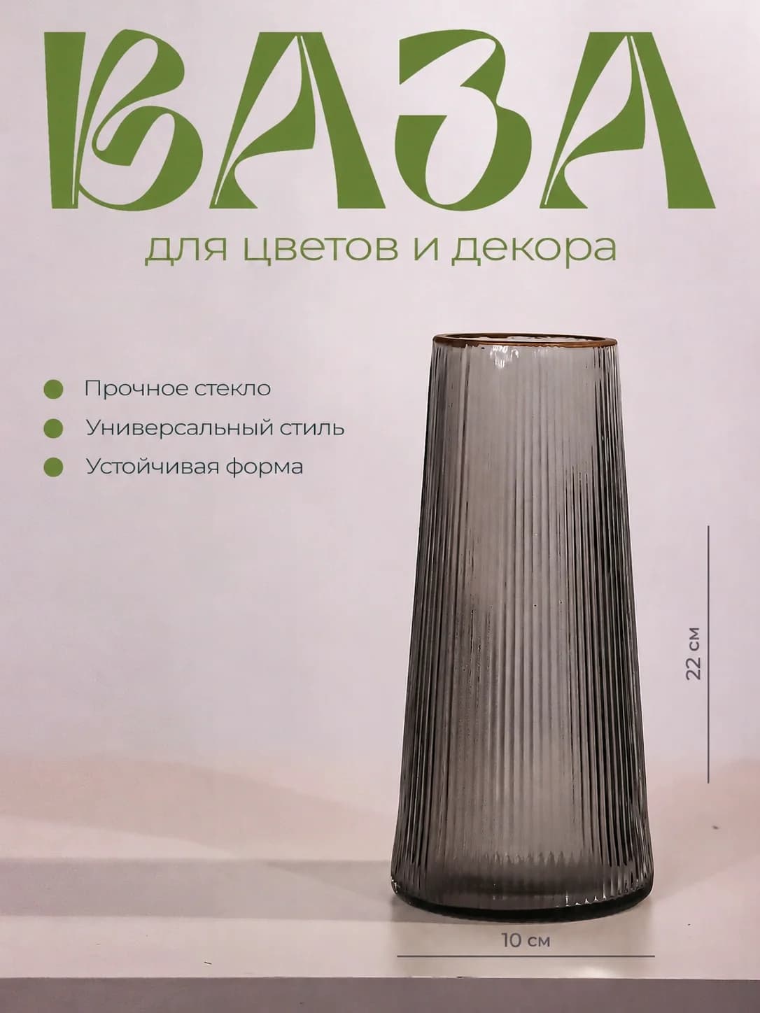 Ваза для цветов