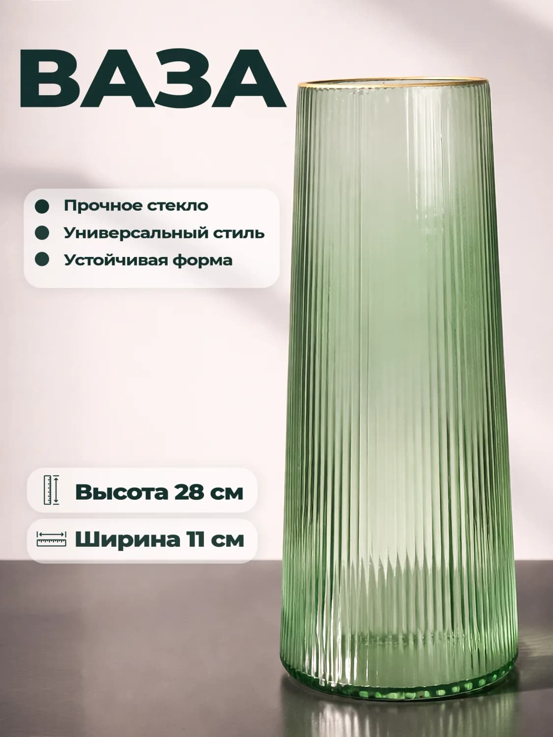 Ваза зелёная 28 см